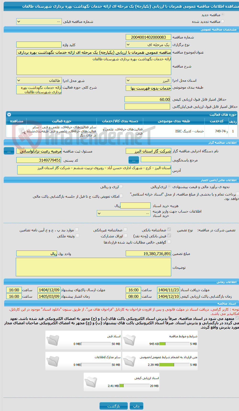 تصویر کوچک آگهی مناقصه عمومی همزمان با ارزیابی (یکپارچه) یک مرحله ای ارائه خدمات نگهداشت بهره برداری شهرستان طالقان
