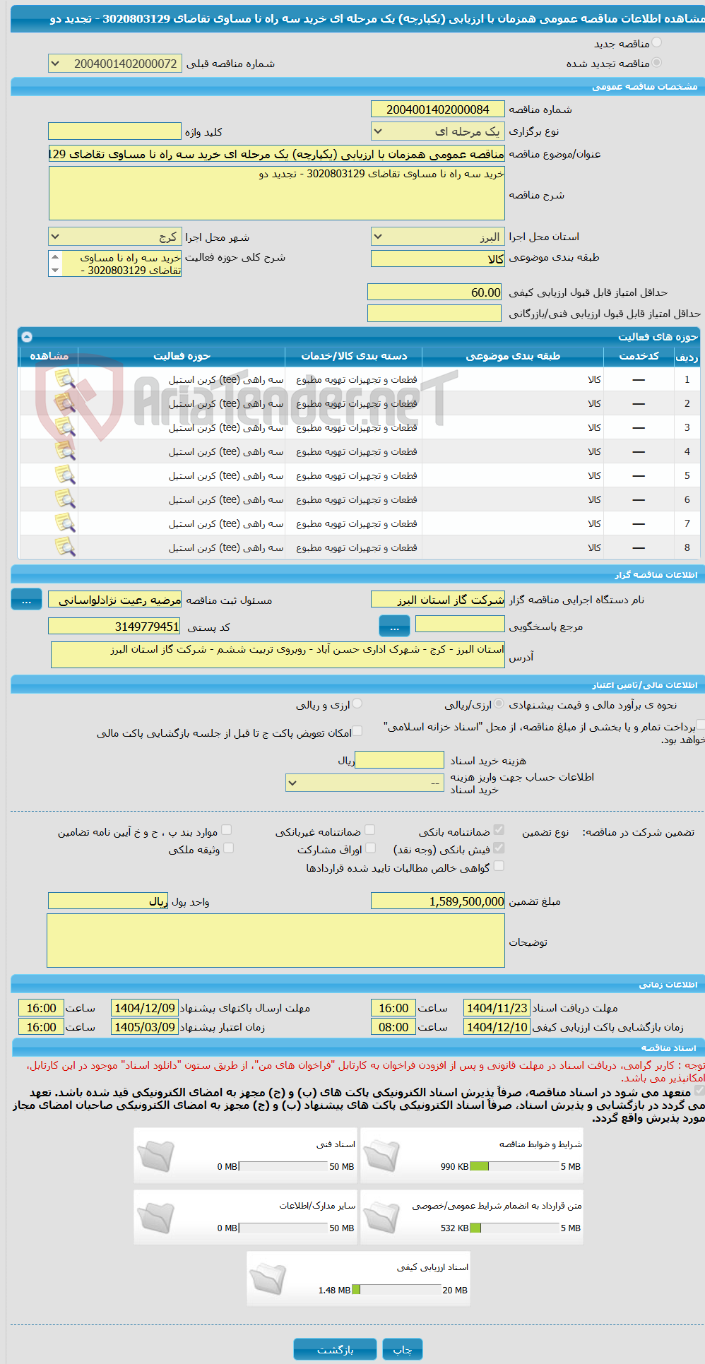 تصویر کوچک آگهی مناقصه عمومی همزمان با ارزیابی (یکپارچه) یک مرحله ای خرید سه راه نا مساوی تقاضای 3020803129 - تجدید دو