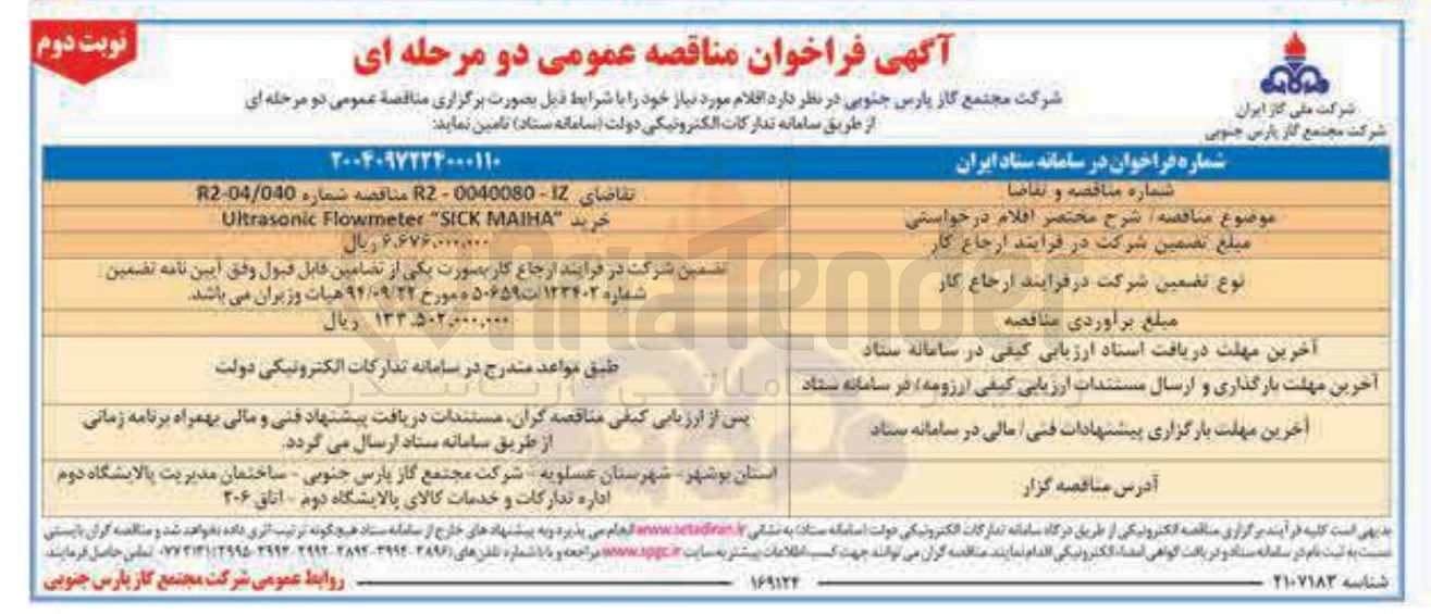 تصویر کوچک آگهی خرید MAIHA "SICK Flowmeter Ultrasonic