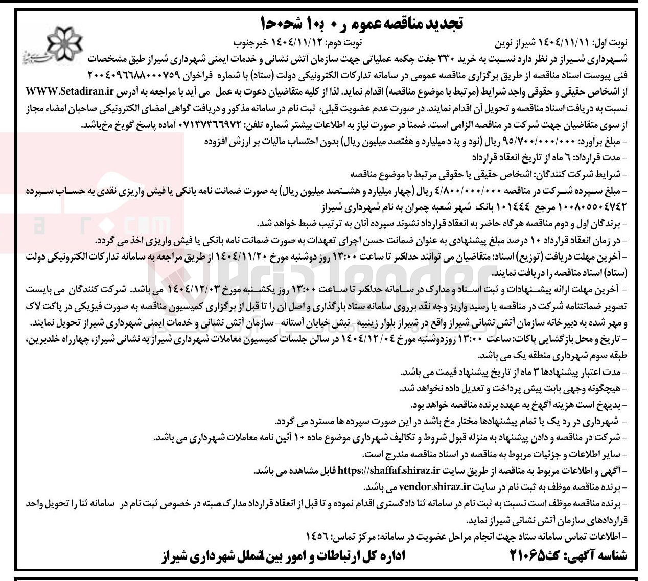 تصویر کوچک آگهی خرید ۳۳۰ جفت چکمه عملیاتی