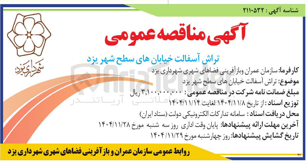 تصویر کوچک آگهی تراش آسفالت