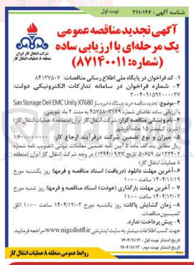 تصویر کوچک آگهی خرید دستگاه ذخیره ساز XT680 Unity EMC Dell Storage San 