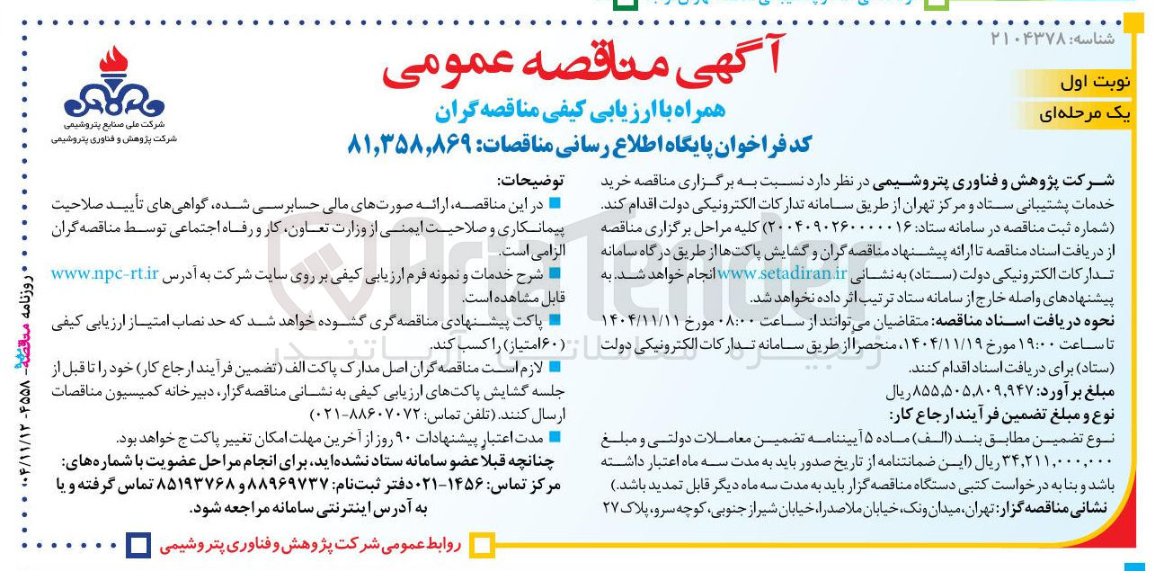 تصویر کوچک آگهی خرید خدمات پشتیبانی