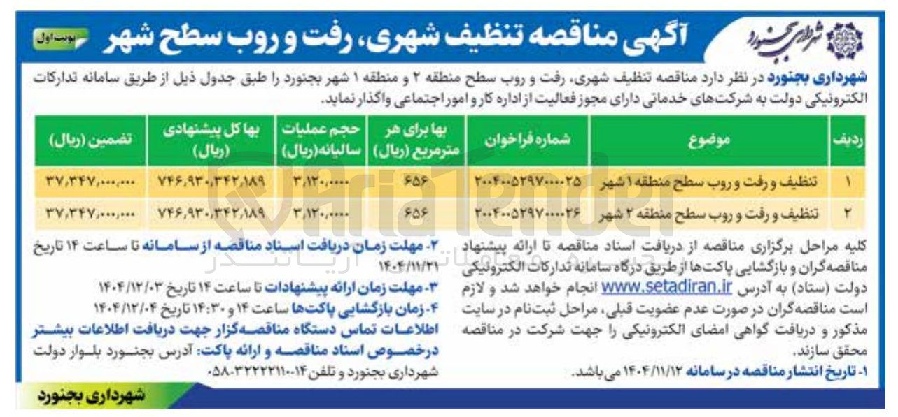 تصویر کوچک آگهی تنظیف و رفت و روب