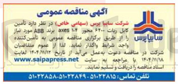 تصویر کوچک آگهی تأمین کابل ربات ۶۴۰۰ محور 4-1- axes برند ABB