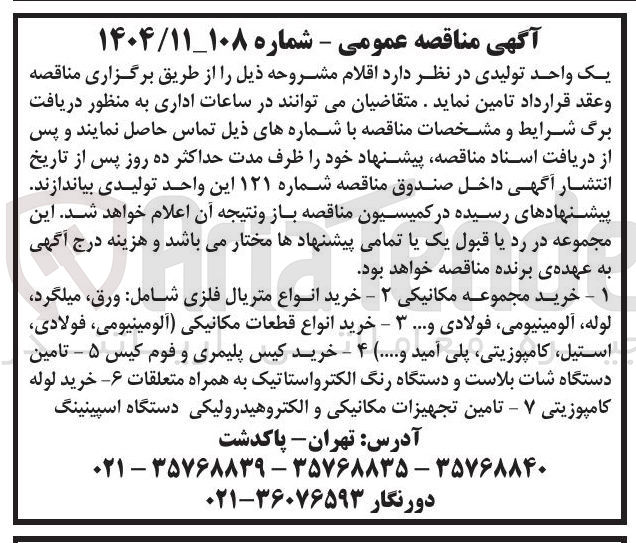 تصویر کوچک آگهی خرید لوله کامپوزیتی