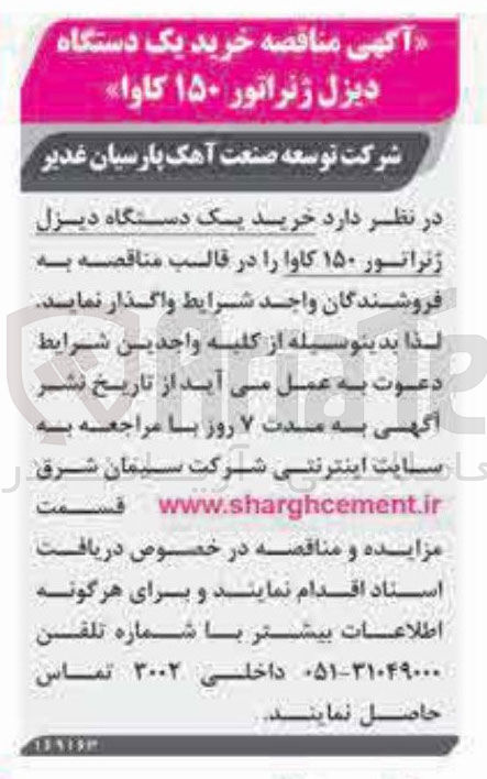 تصویر کوچک آگهی خرید یک دستگاه دیزل ژنراتور ۱۵۰ کاوا 