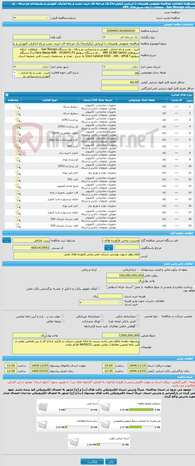 تصویر کوچک آگهی مناقصه عمومی همزمان با ارزیابی (یکپارچه) یک مرحله ای خرید، نصب و راه اندازی، آموزش و پشتیبانی دو ساله ، یک دستگاه San Storage ، متعلقات ارتقاء سرورهای HPE