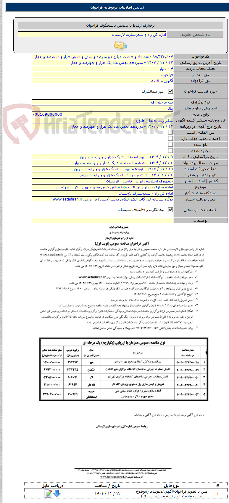 تصویر کوچک آگهی آماده سازی بستر و اجرای حفاظ میانی بتنی محور جهرم - لار - بندرعباس