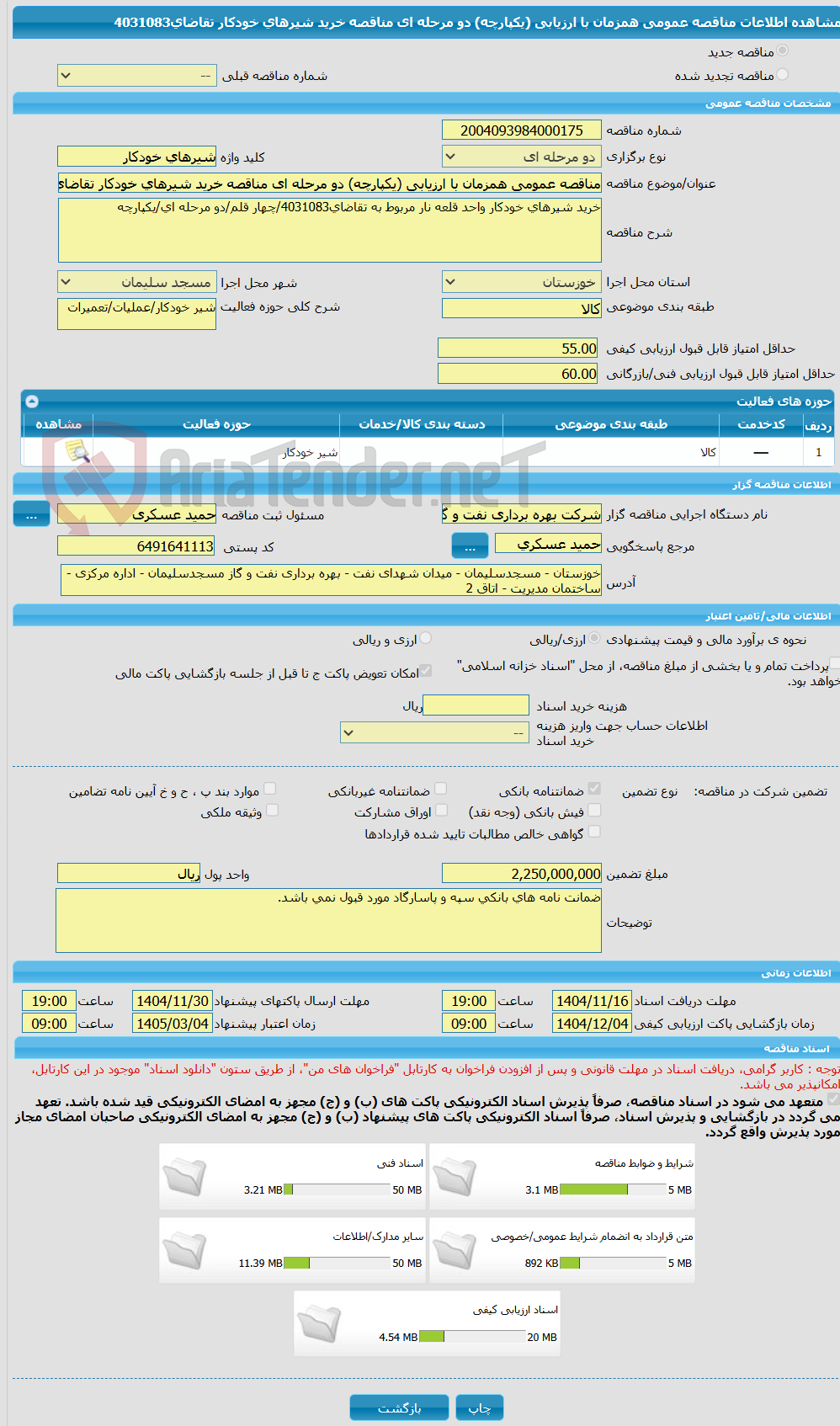تصویر کوچک آگهی مناقصه عمومی همزمان با ارزیابی (یکپارچه) دو مرحله ای مناقصه خرید شیرهای خودکار تقاضای4031083