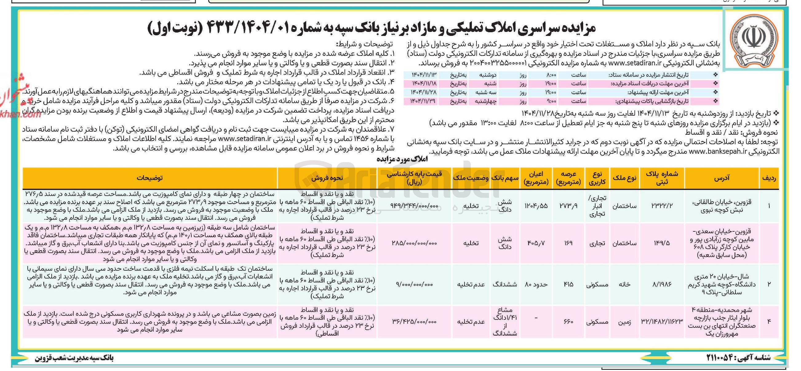 تصویر کوچک آگهی فروش املاک