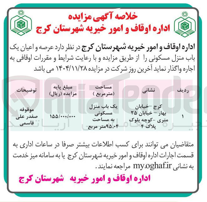 تصویر کوچک آگهی فروش عرصه و اعیان یک باب منزل مسکونی