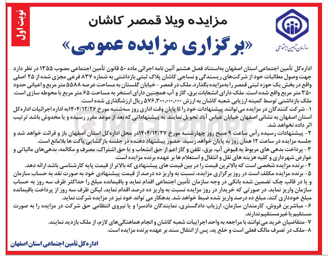 تصویر کوچک آگهی واگذاری پلاک ثبتی بازداشتی به شماره ۸۳۷ فرعی مجزی شده از ۲۵ اصلی 