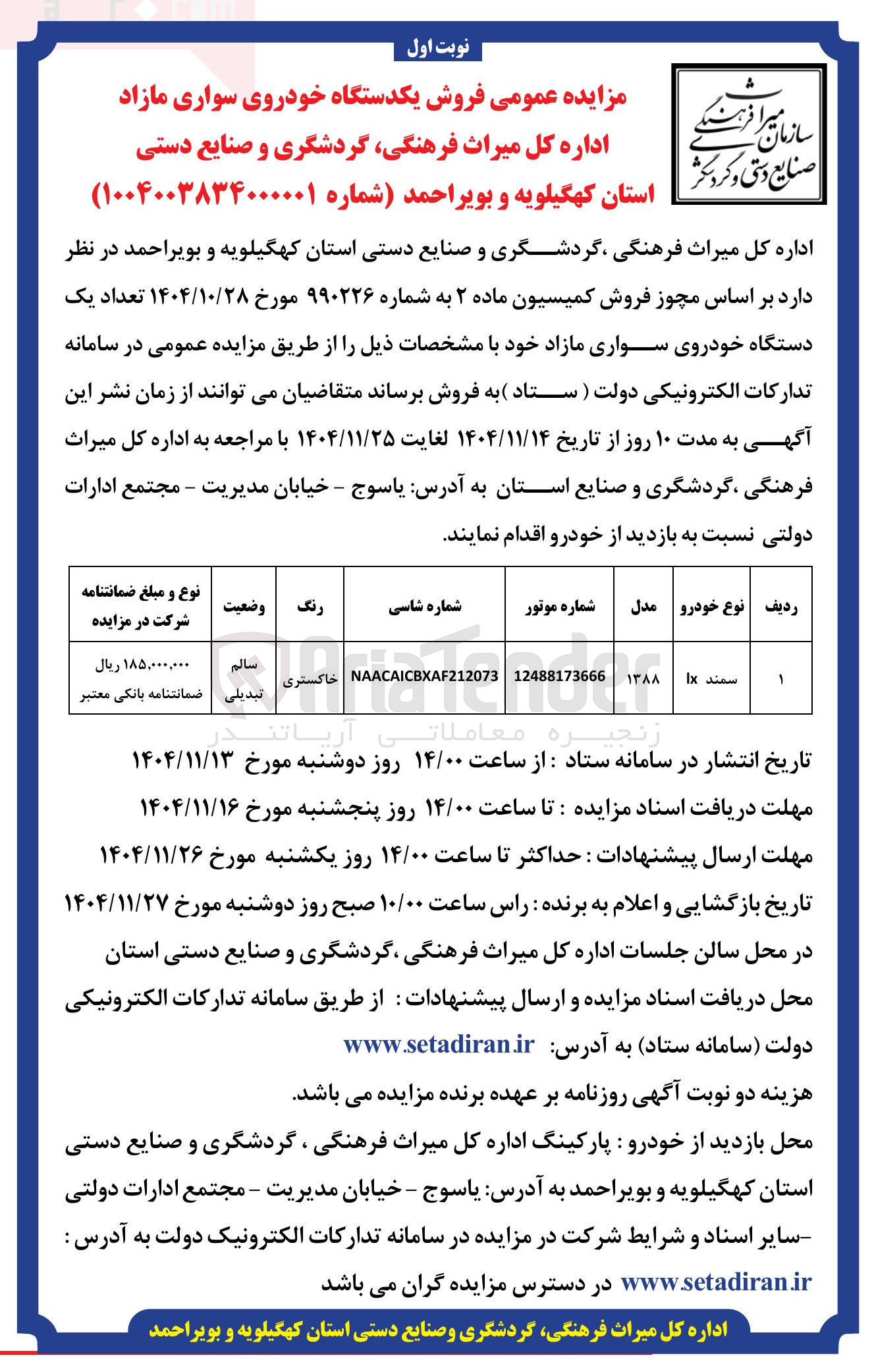 تصویر کوچک آگهی فروش یکدستگاه خودروی سواری
