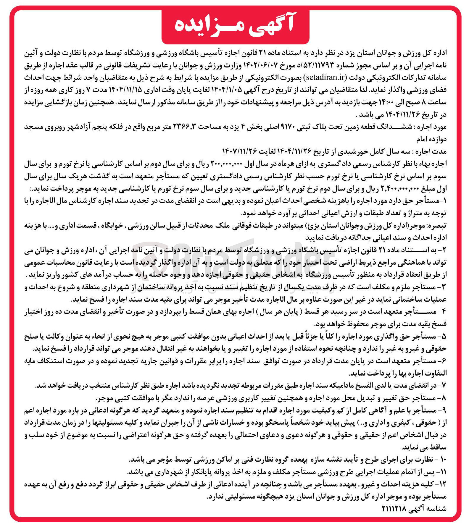 تصویر کوچک آگهی ششدانگ قطعه زمین تحت 