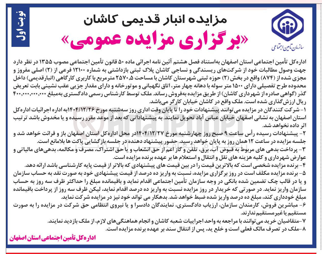 تصویر کوچک آگهی
مزایده انبار قدیمی