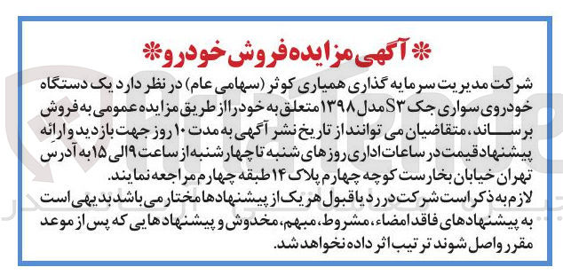 تصویر کوچک آگهی  یک دستگاه خودروی سواری جک ۳ مدل ۱۳۹۸