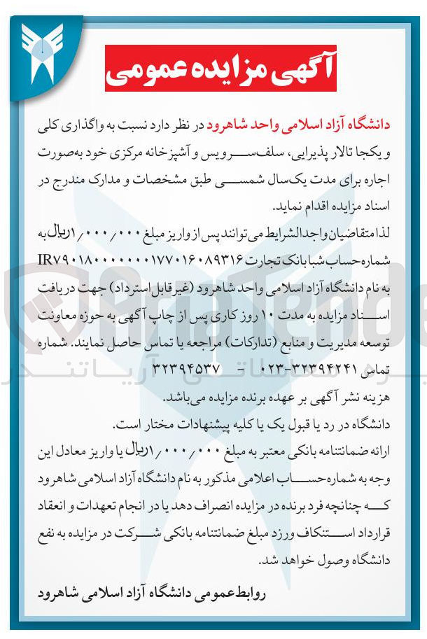 تصویر کوچک آگهی واگذاری تالار و سلف سرویس و آشپزخانه