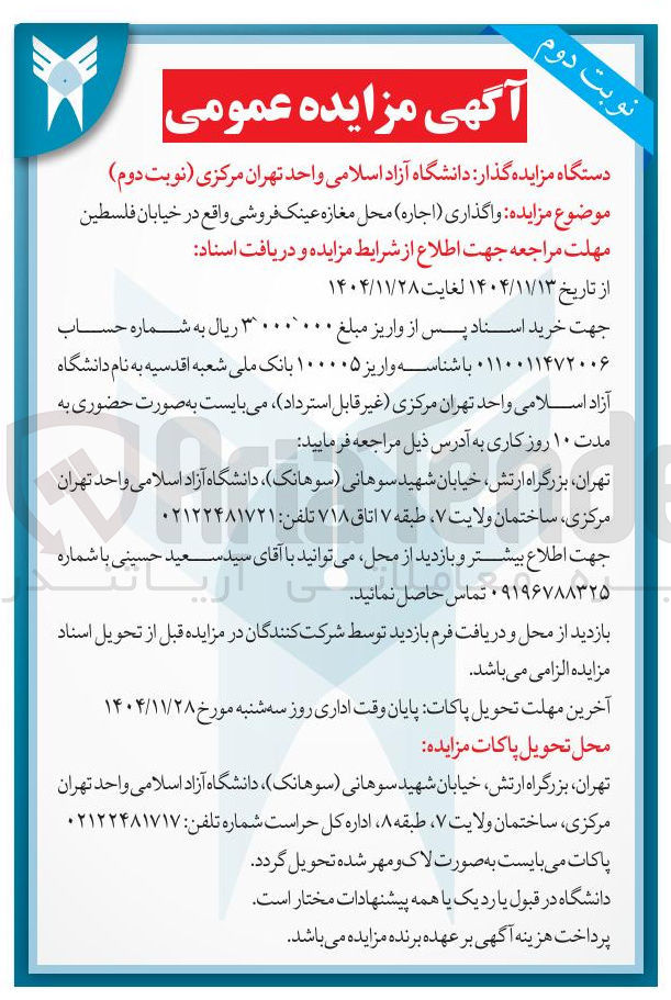 تصویر کوچک آگهی واگذاری (اجاره) محل مغازه عینک فروشی