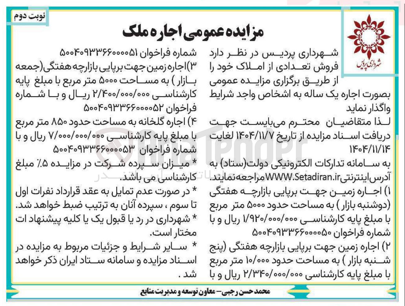 تصویر کوچک آگهی اجاره زمین