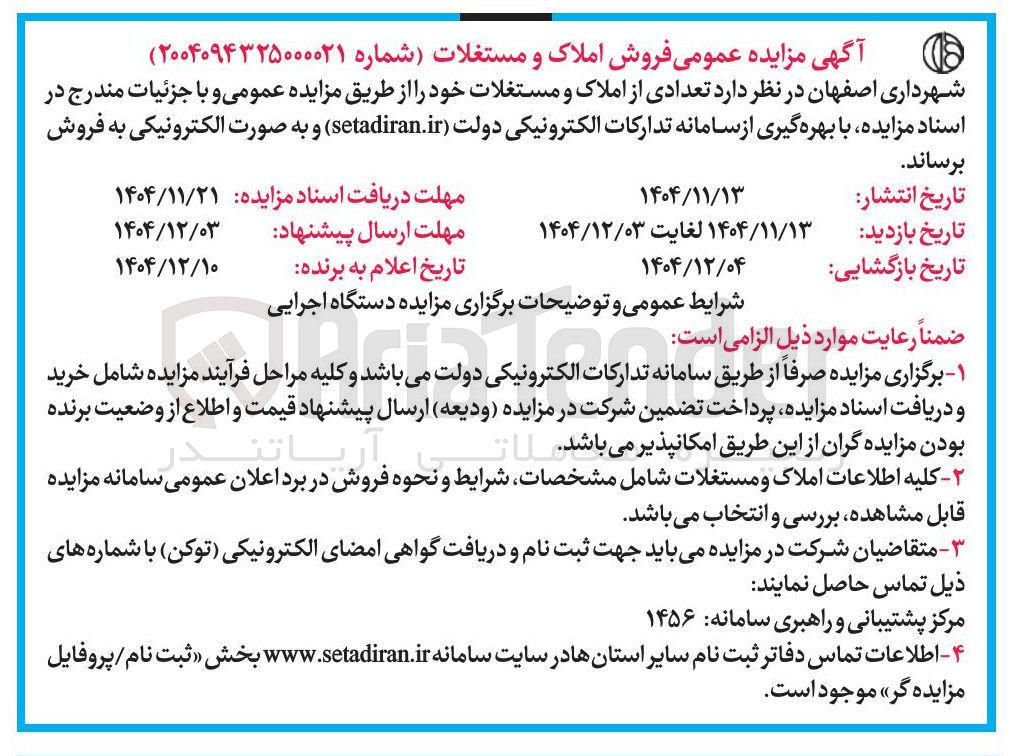 تصویر کوچک آگهی فروش املاک