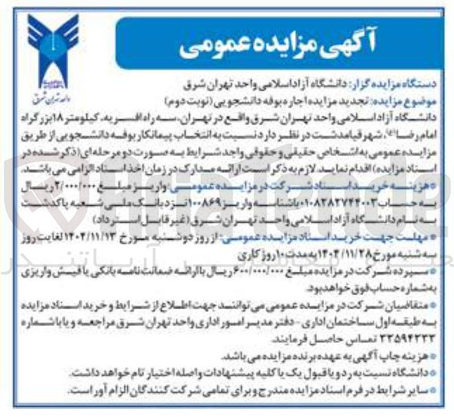 تصویر کوچک آگهی اجاره بوفه