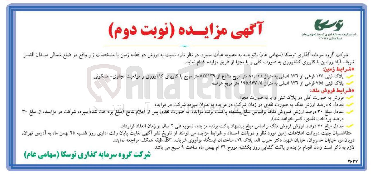 تصویر کوچک آگهی فروش دو قطعه. زمین