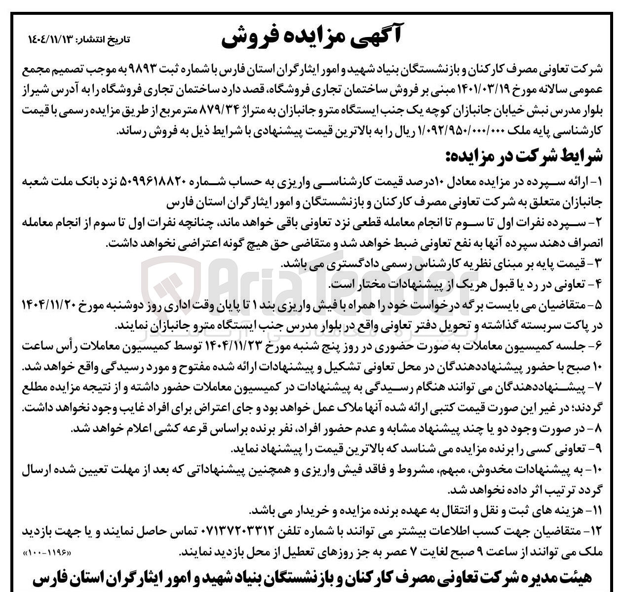 تصویر کوچک آگهی فروش ساختمان تجاری