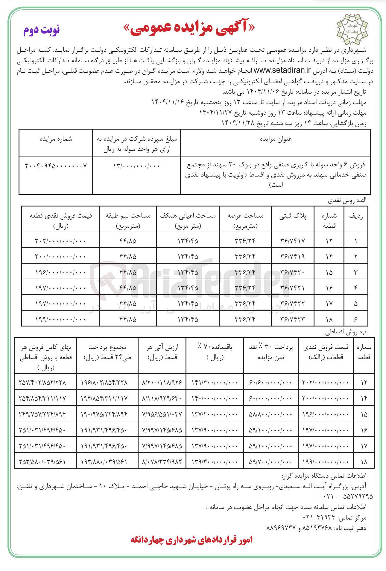 تصویر کوچک آگهی فروش ۶ واحد سوله با کاربری صنفی