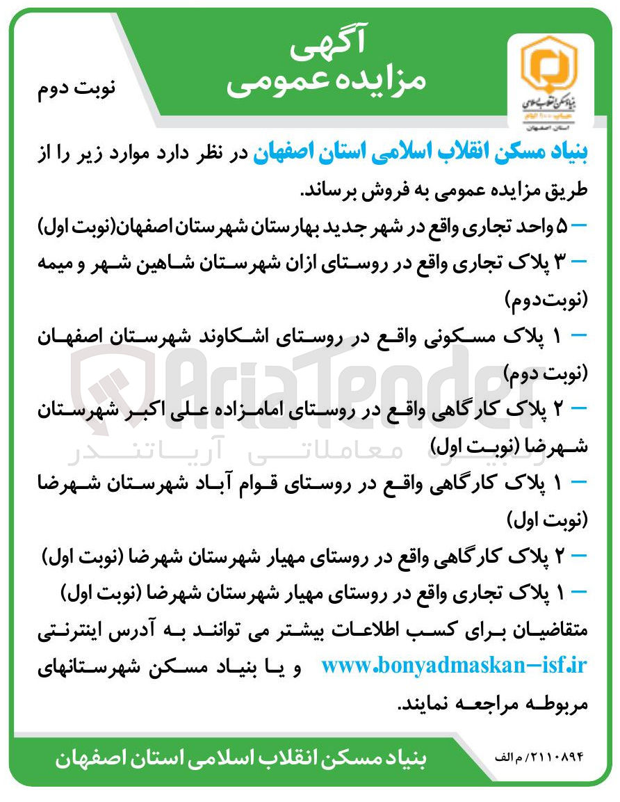 تصویر کوچک آگهی فروش املاک