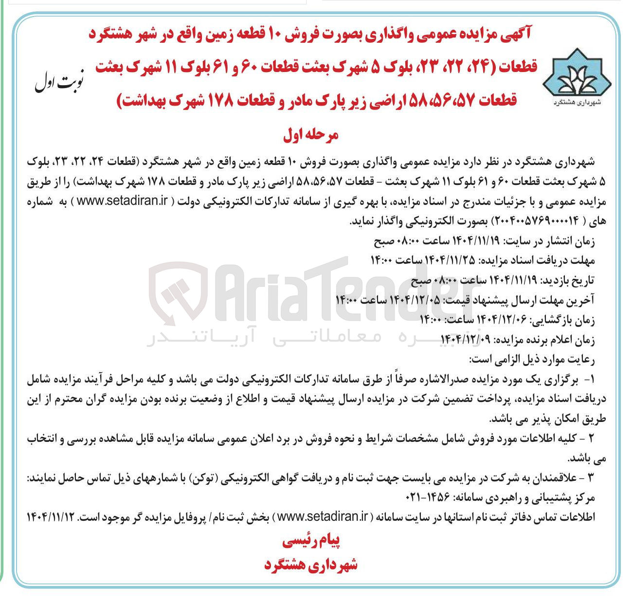 تصویر کوچک آگهی فروش ۱۰ قطعه زمین