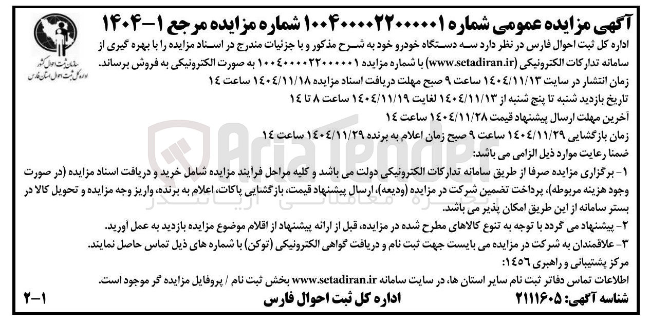تصویر کوچک آگهی فروش سه دستگاه خودرو 