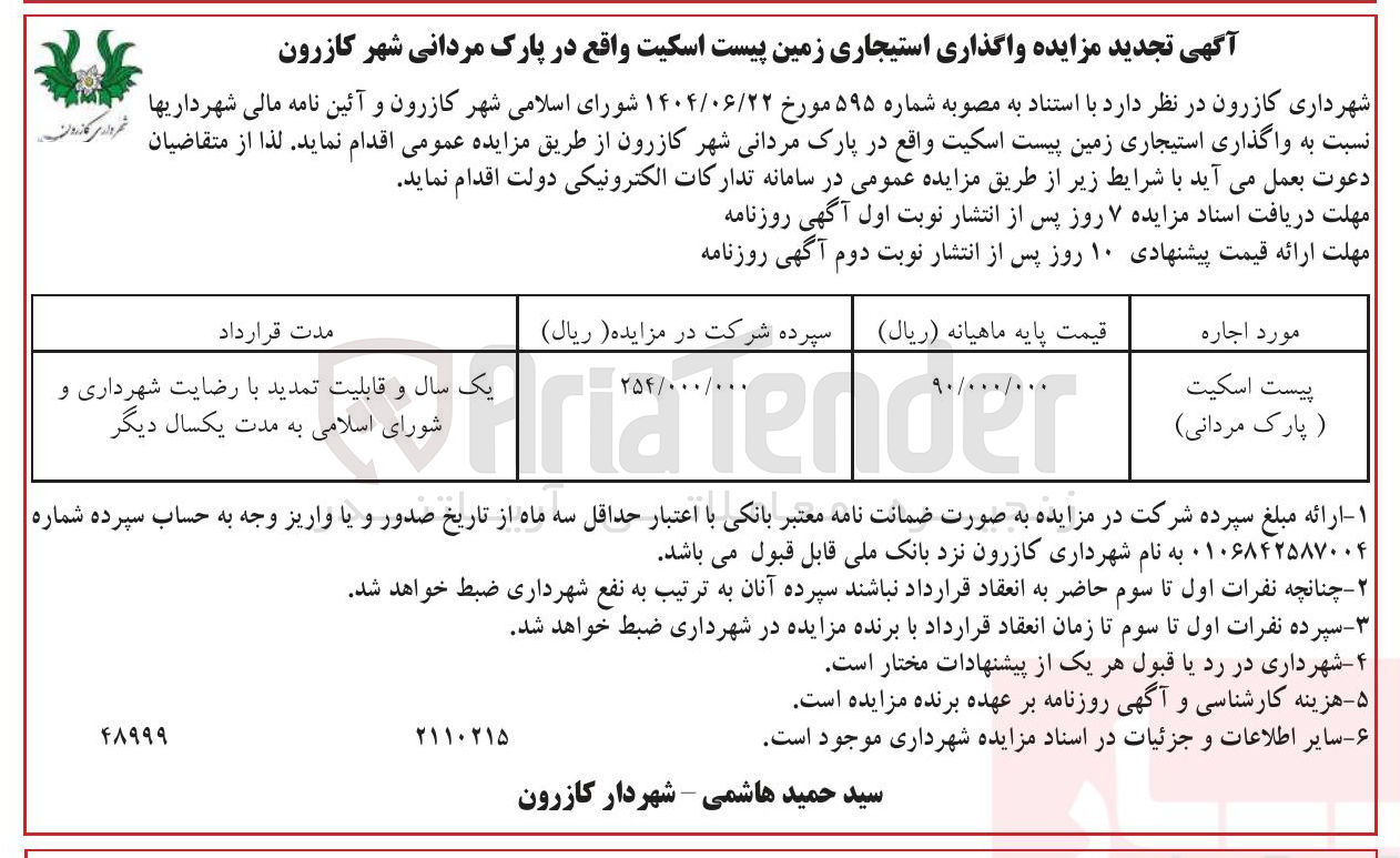 تصویر کوچک آگهی اجاره پیست اسکیت