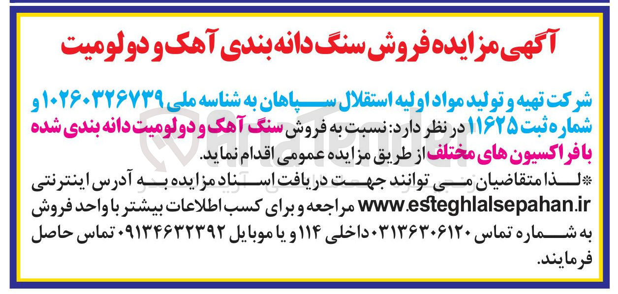 تصویر کوچک آگهی سنگ آهک و دومولیت دانه بندی