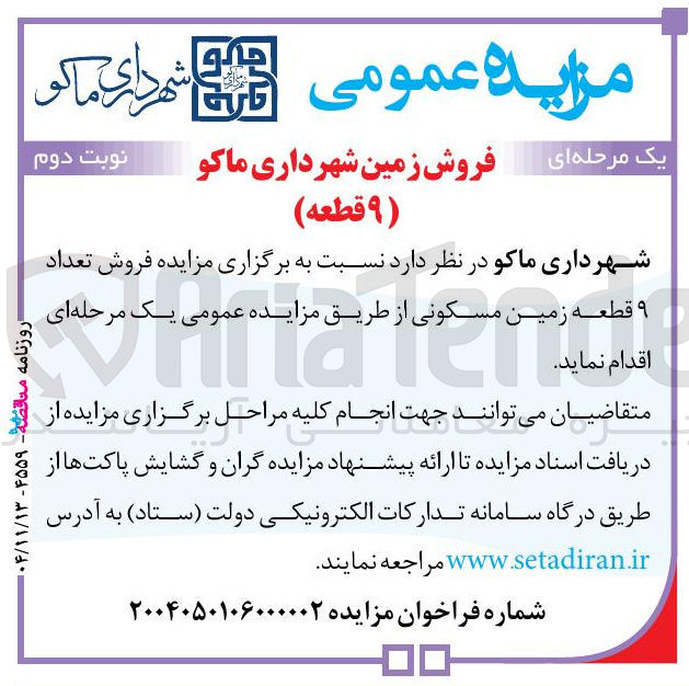 تصویر کوچک آگهی فروش تعداد ۹ قطعه زمین مسکونی