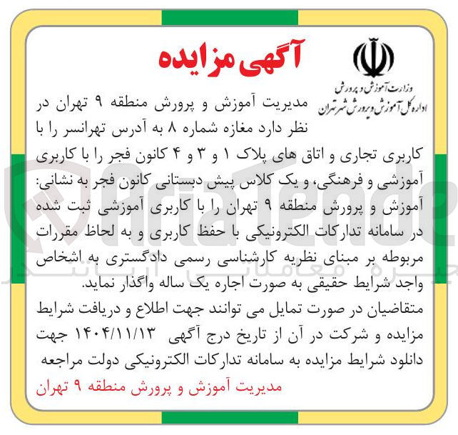 تصویر کوچک آگهی اجاره اماکن