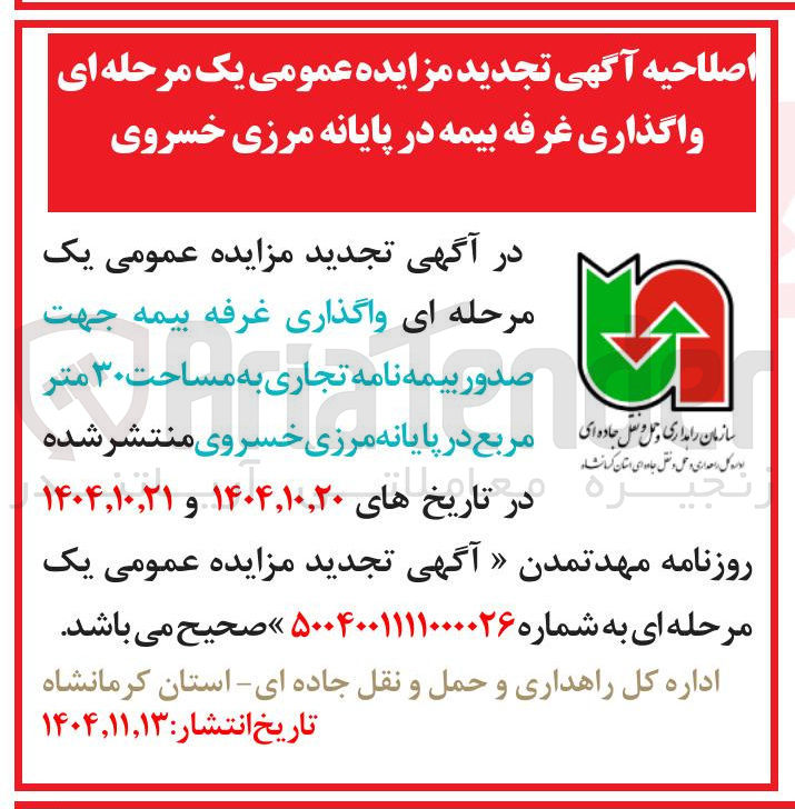 تصویر کوچک آگهی واگذاری غرفه بیمه