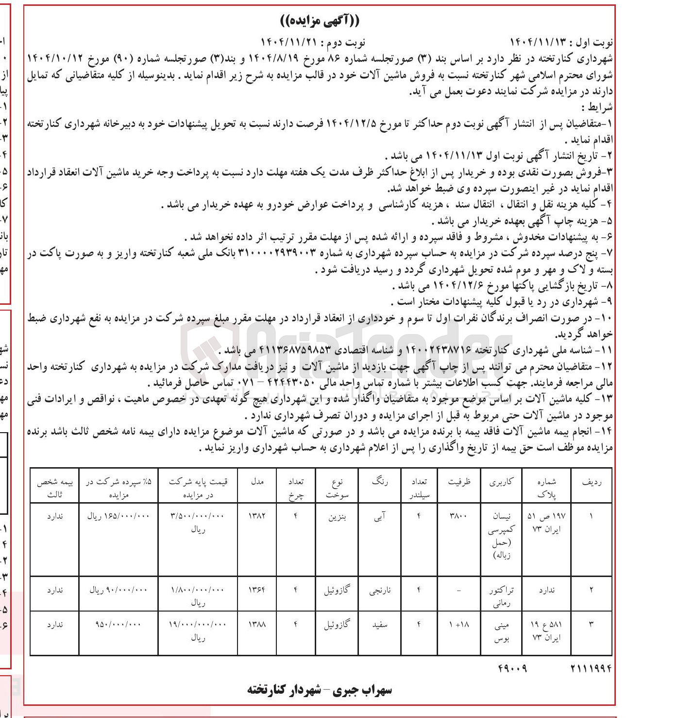 تصویر کوچک آگهی فروش ماشین آلات 
