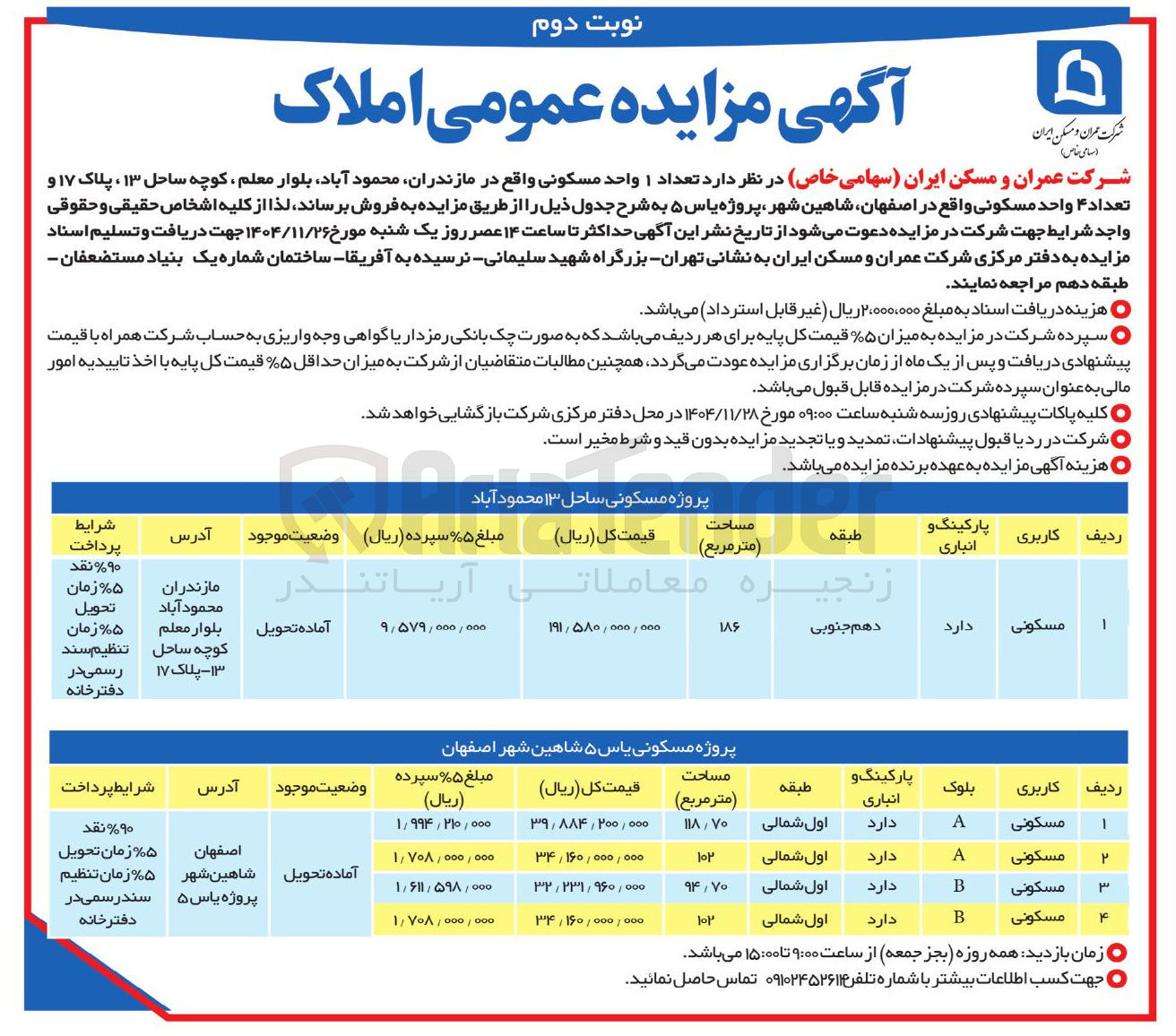 تصویر کوچک آگهی فروش تعداد 5 واحد مسکونی