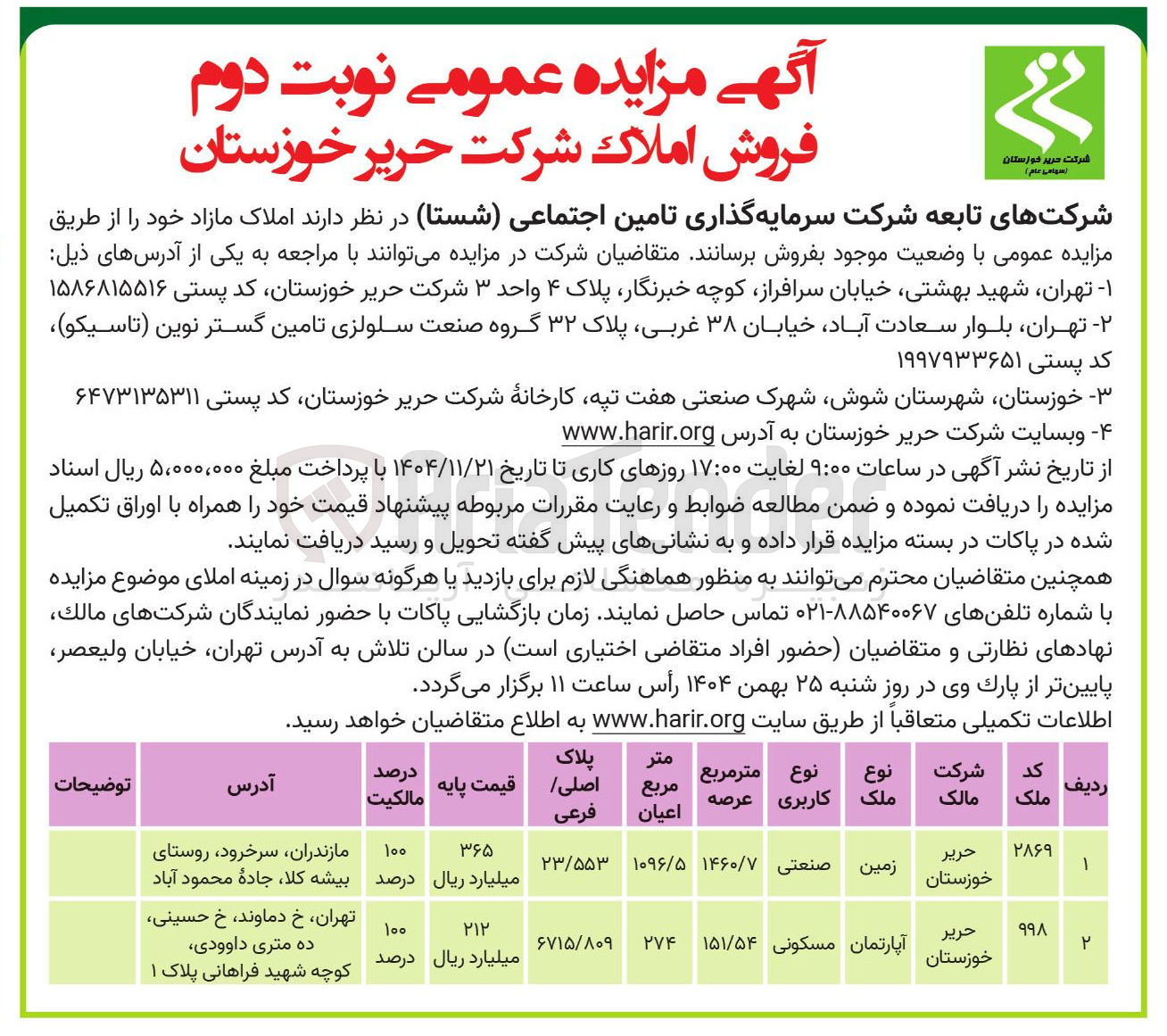 تصویر کوچک آگهی فروش املاک