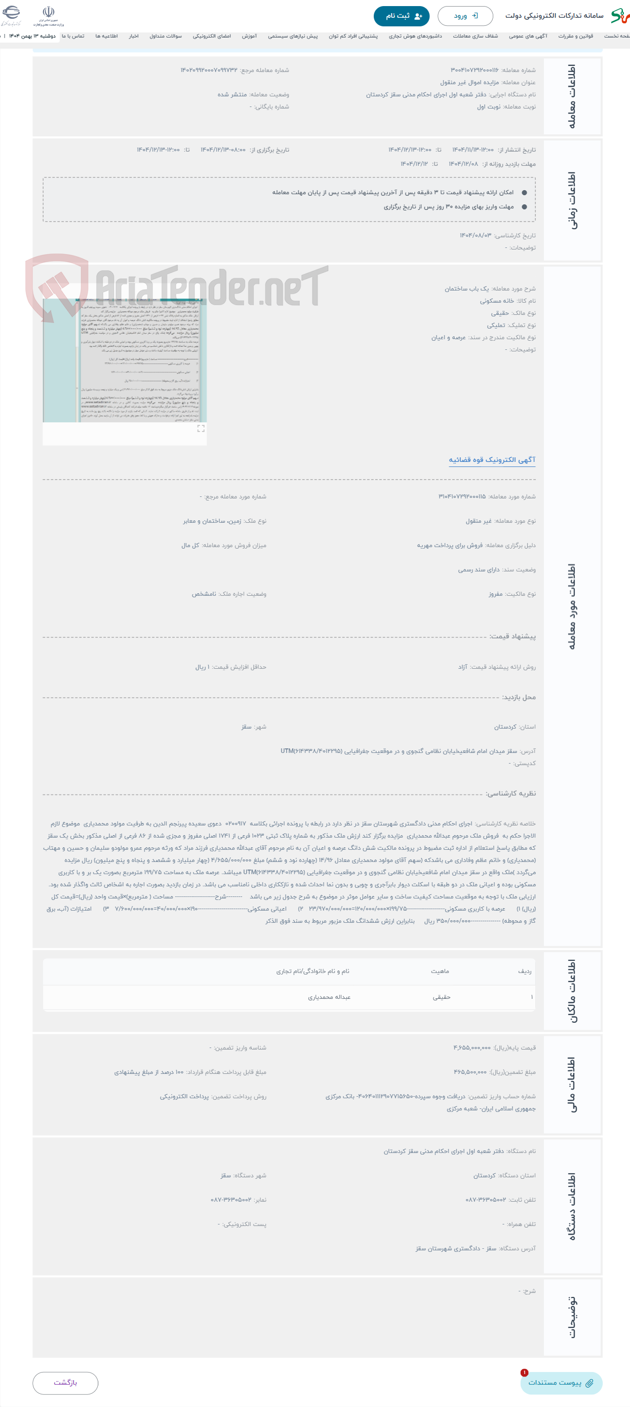 تصویر کوچک آگهی حراج یک باب ساختمان