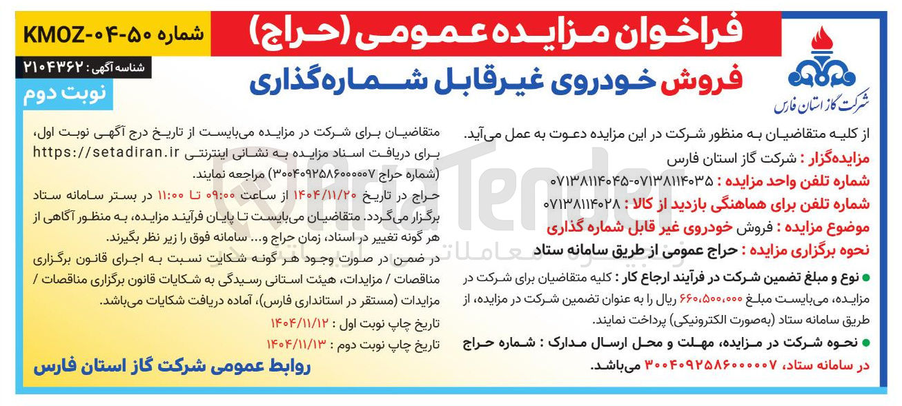 تصویر کوچک آگهی فروش خودروی غیر قابل شماره گذاری 