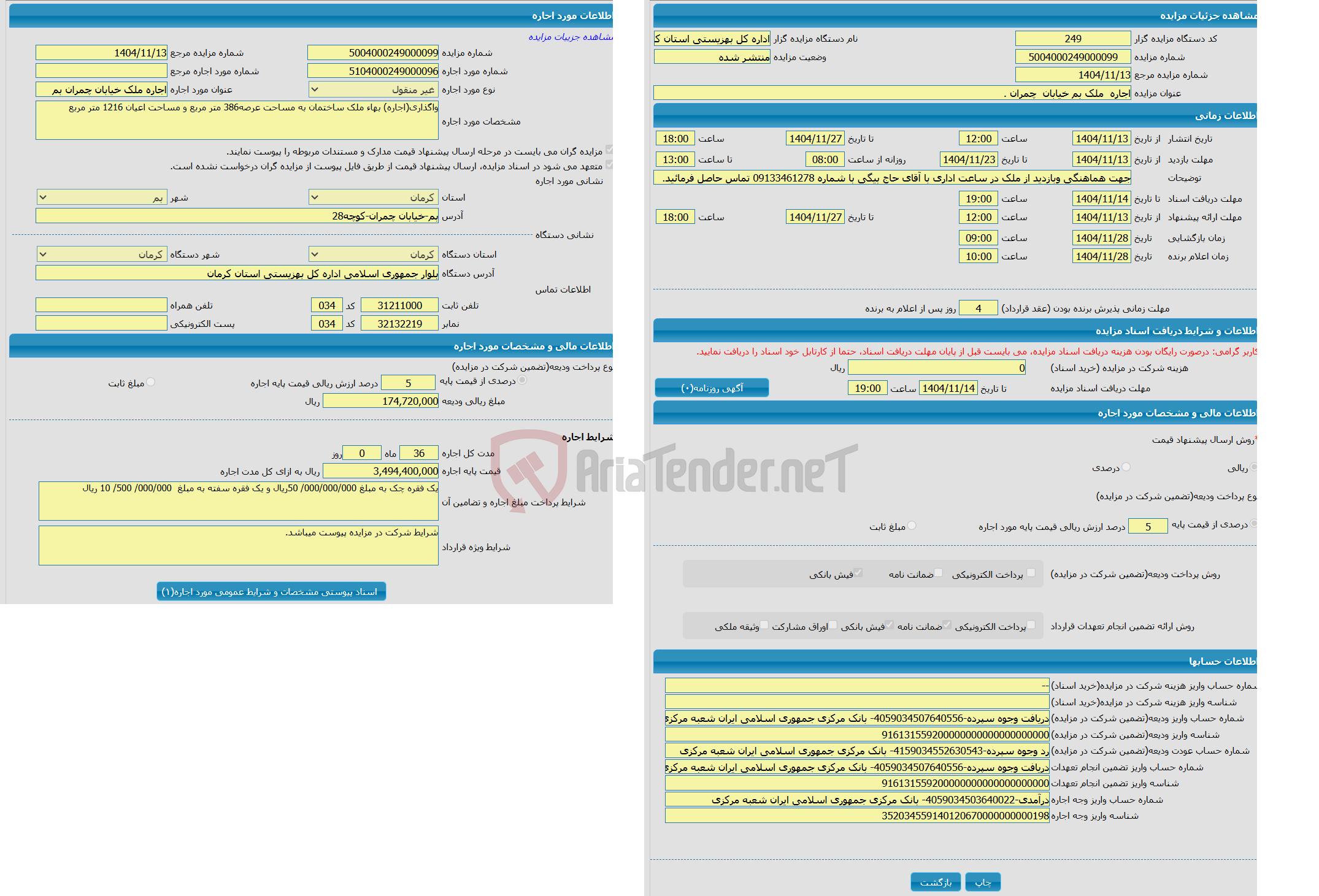 تصویر کوچک آگهی اجاره  ملک بم خیابان  چمران .