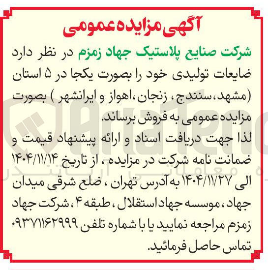 تصویر کوچک آگهی فروش ضایعات تولیدی