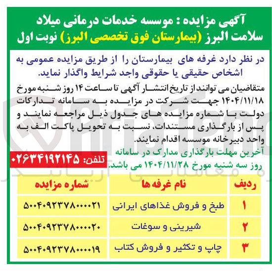 تصویر کوچک آگهی غرفه های بیمارستان 