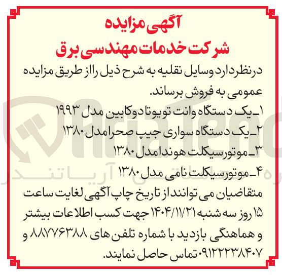 تصویر کوچک آگهی موتورسیکلت نامی مدل ۱۳۸۰ 