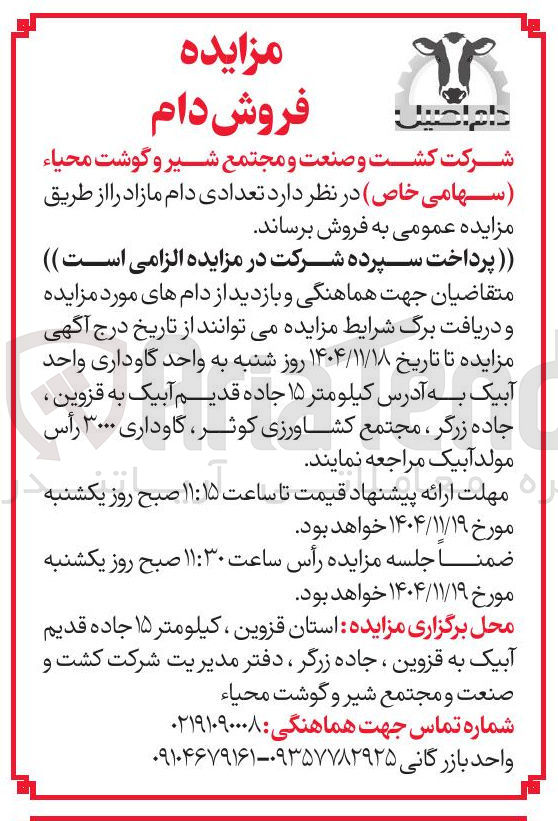 تصویر کوچک آگهی فروش دام