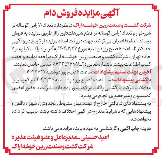 تصویر کوچک آگهی فروش دام 