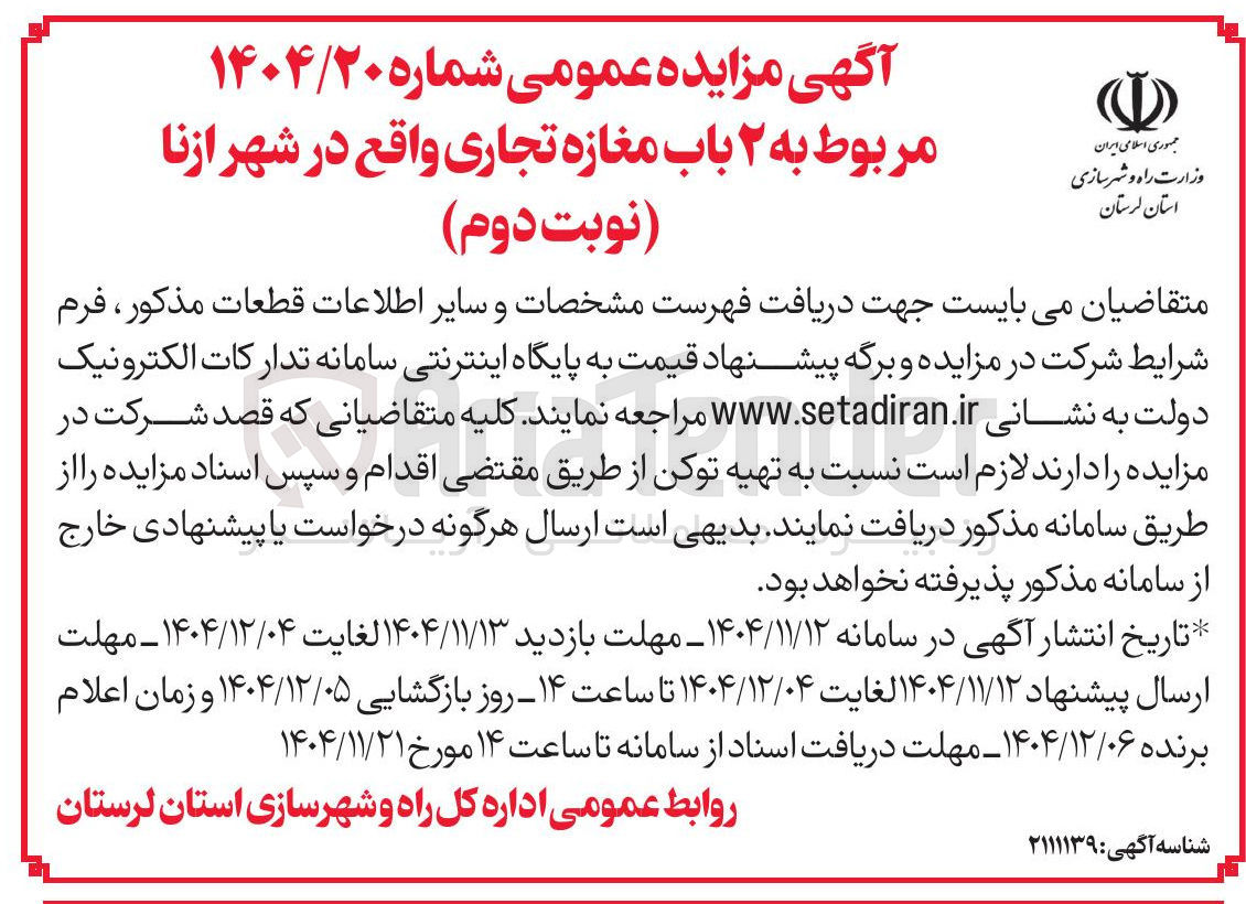 تصویر کوچک آگهی  ۲ باب مغازه تجاری