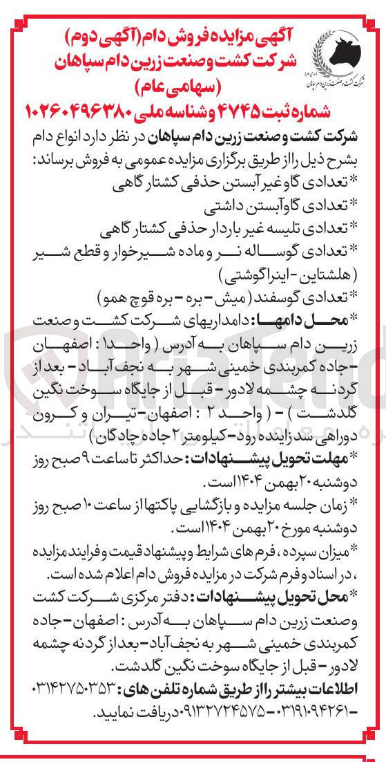 تصویر کوچک آگهی فروش دام